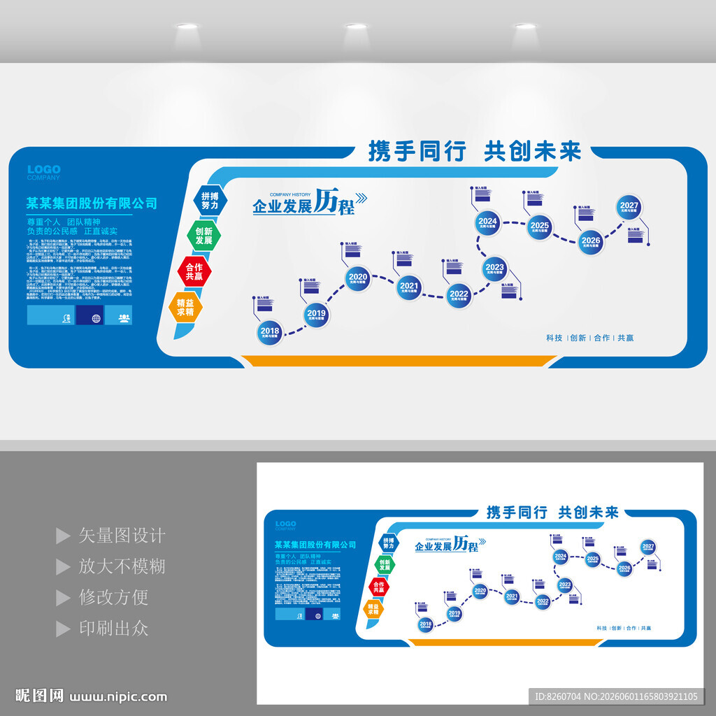 发展历程文化墙