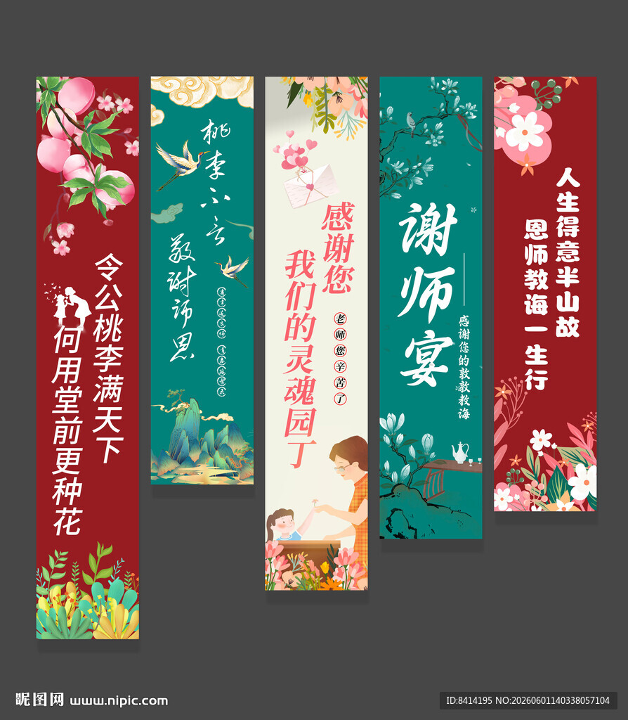 谢师宴挂布
