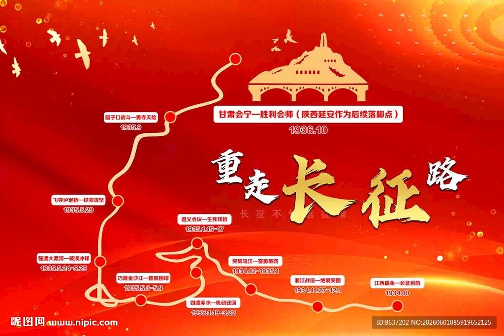 长征