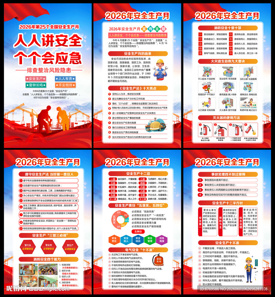 人人讲安全 个个会应急