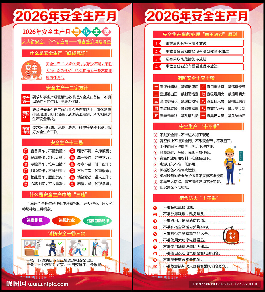 2026年安全生产月宣传栏