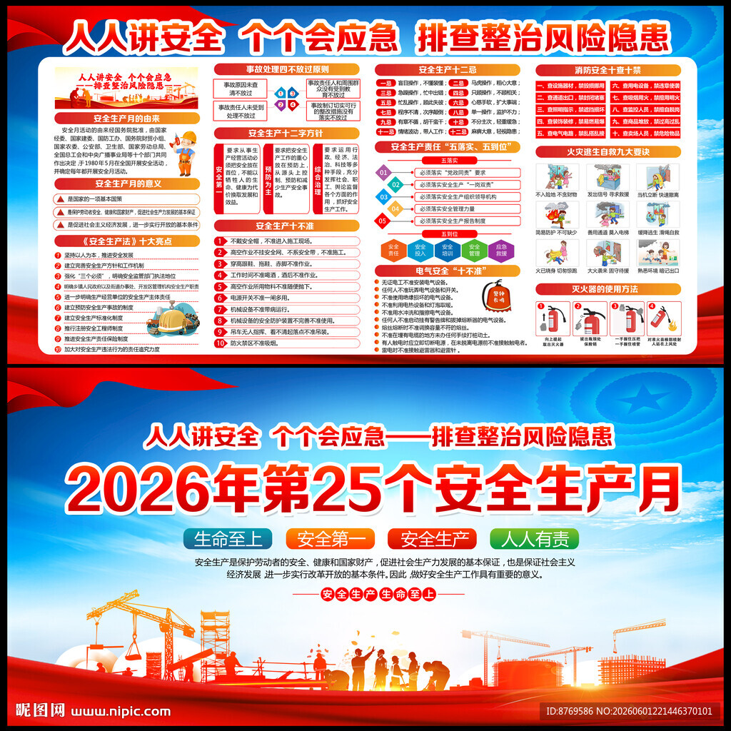 2026全国安全生产月