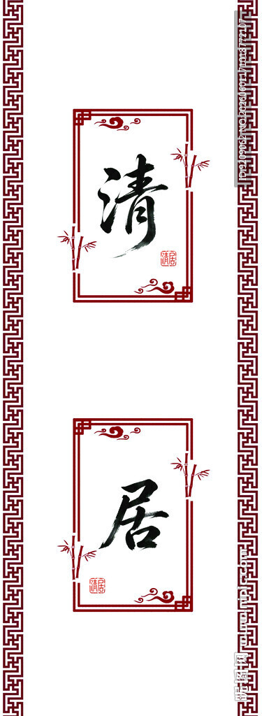 中式清雅居室装饰元素