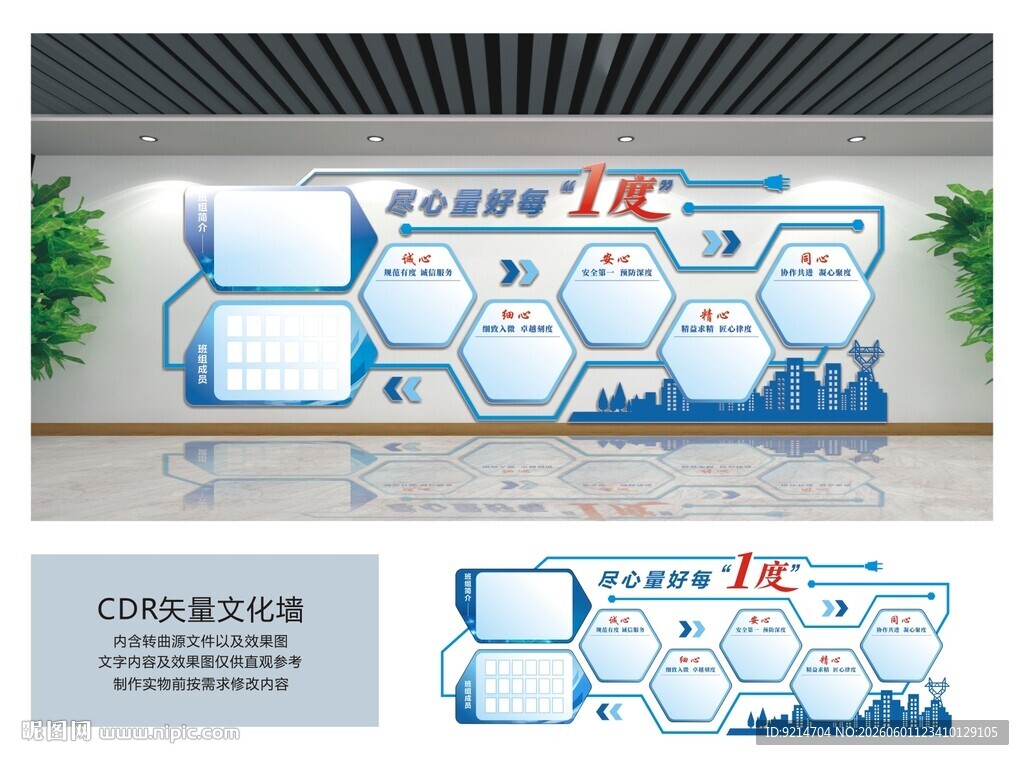 班组文化墙设计