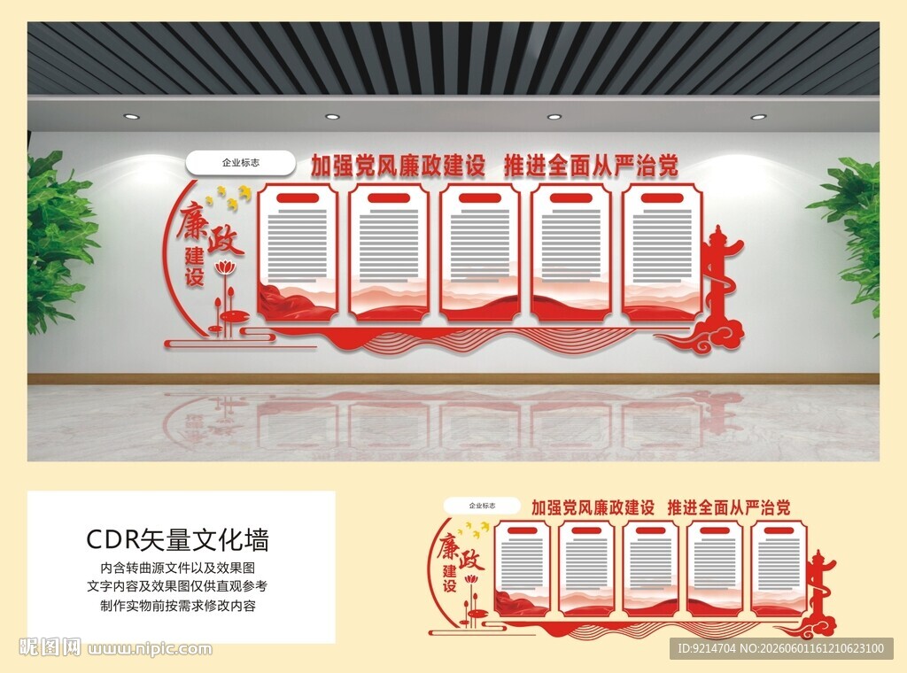 廉政文化墙设计