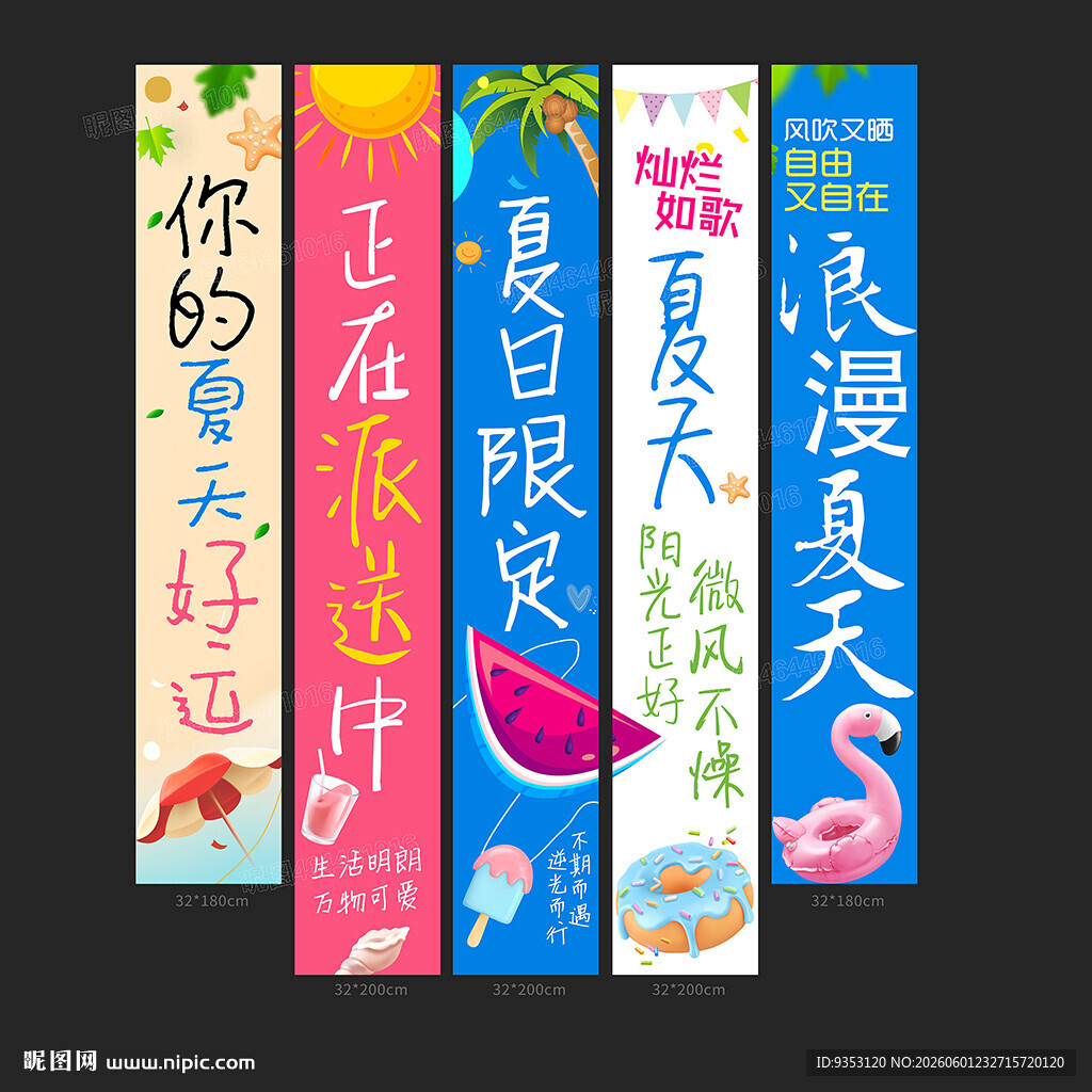 夏日