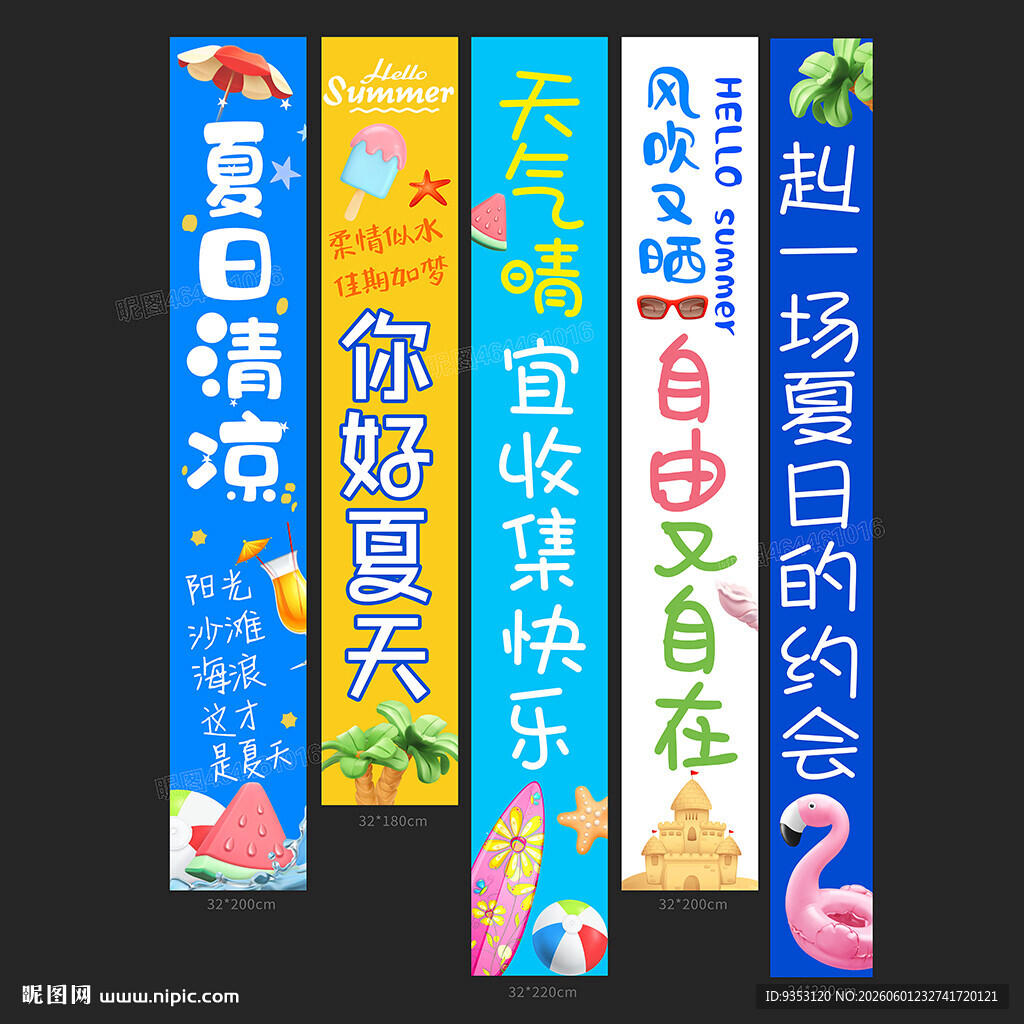 夏天