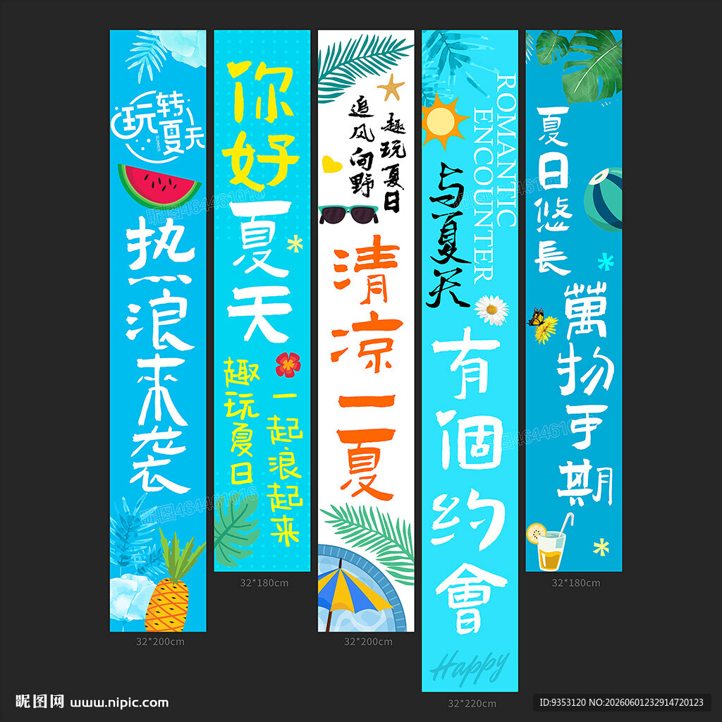 夏天挂布