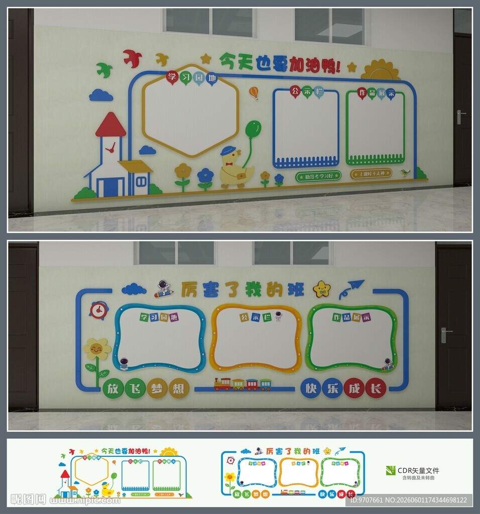 幼儿园教室创意墙面布置