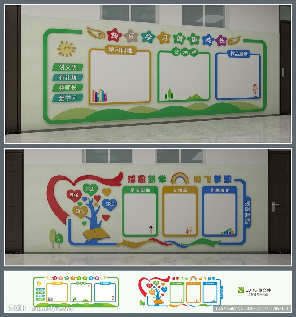 多彩创意手抄报模板展示