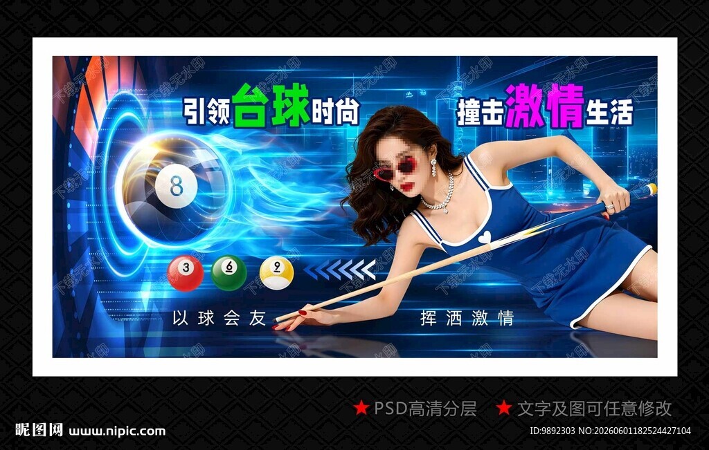台球