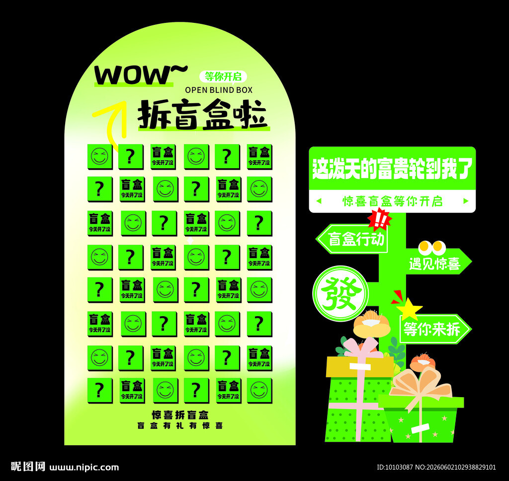 惊喜盲盒美陈