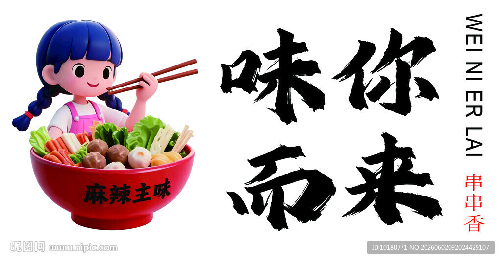 麻辣烫海报