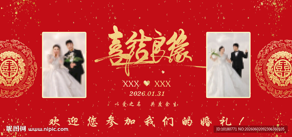 婚庆背景
