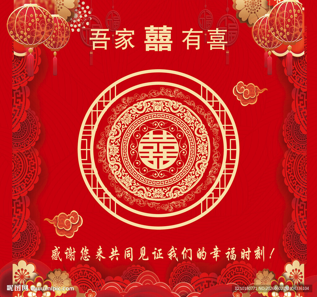 婚庆背景