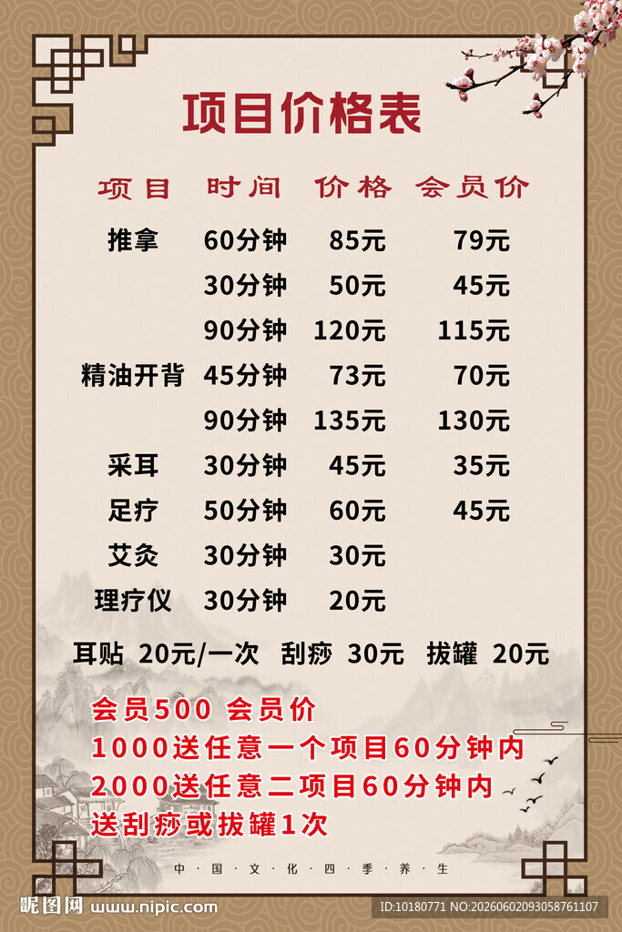 按摩价格表