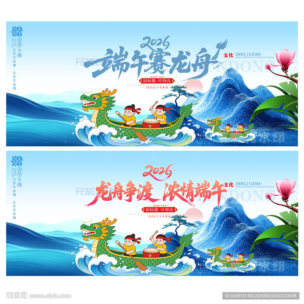 龙舟赛