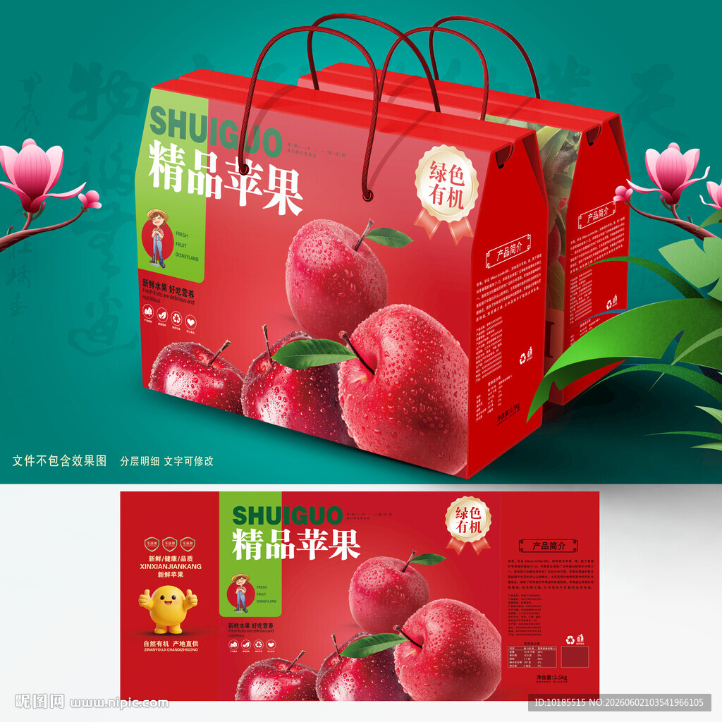 苹果包装 水果礼盒