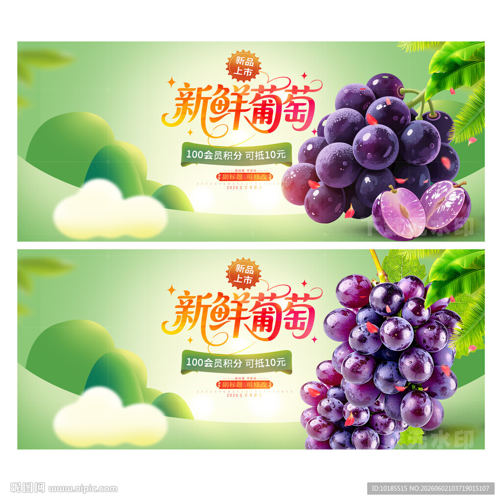 葡萄