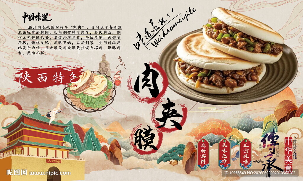 陕西肉夹馍
