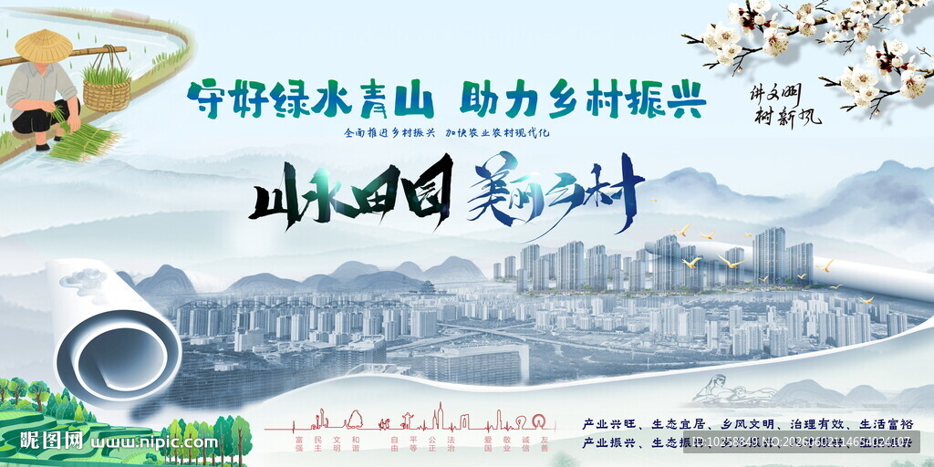 美丽乡村建设