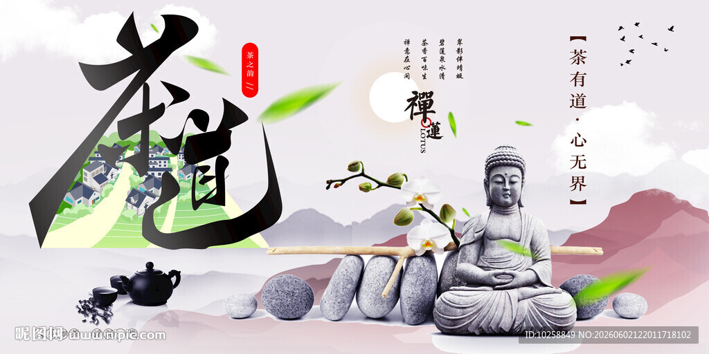 茶道