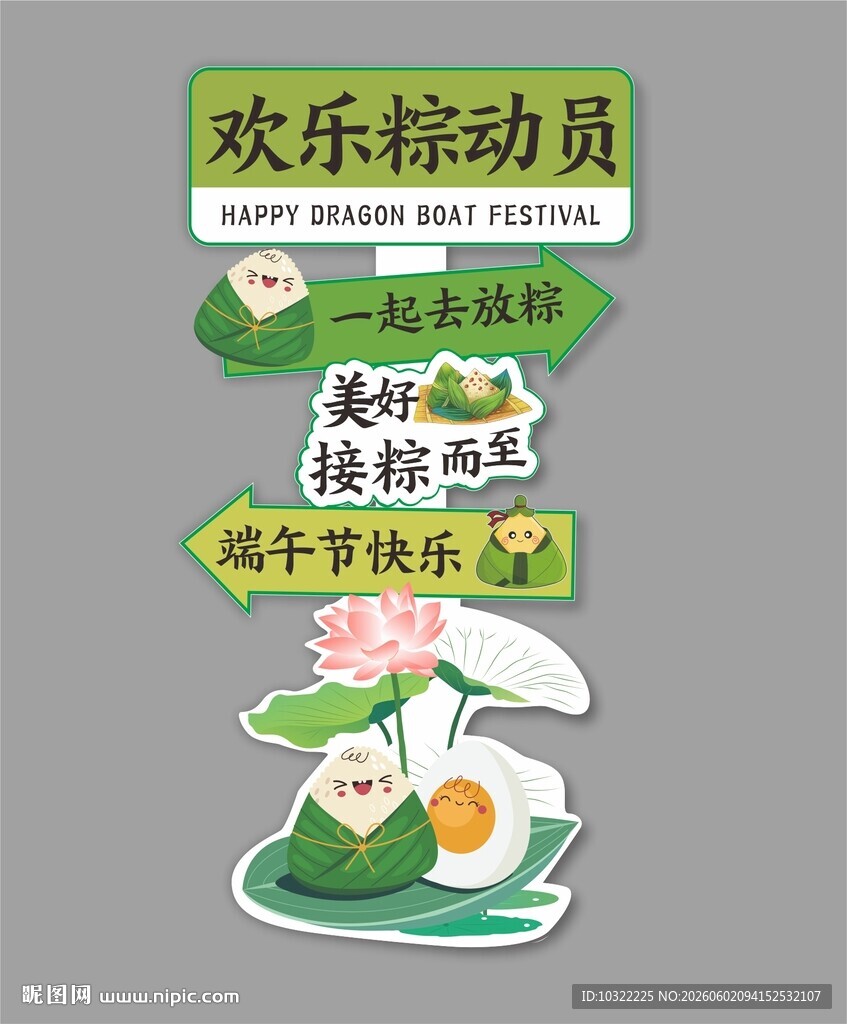 端午节立牌