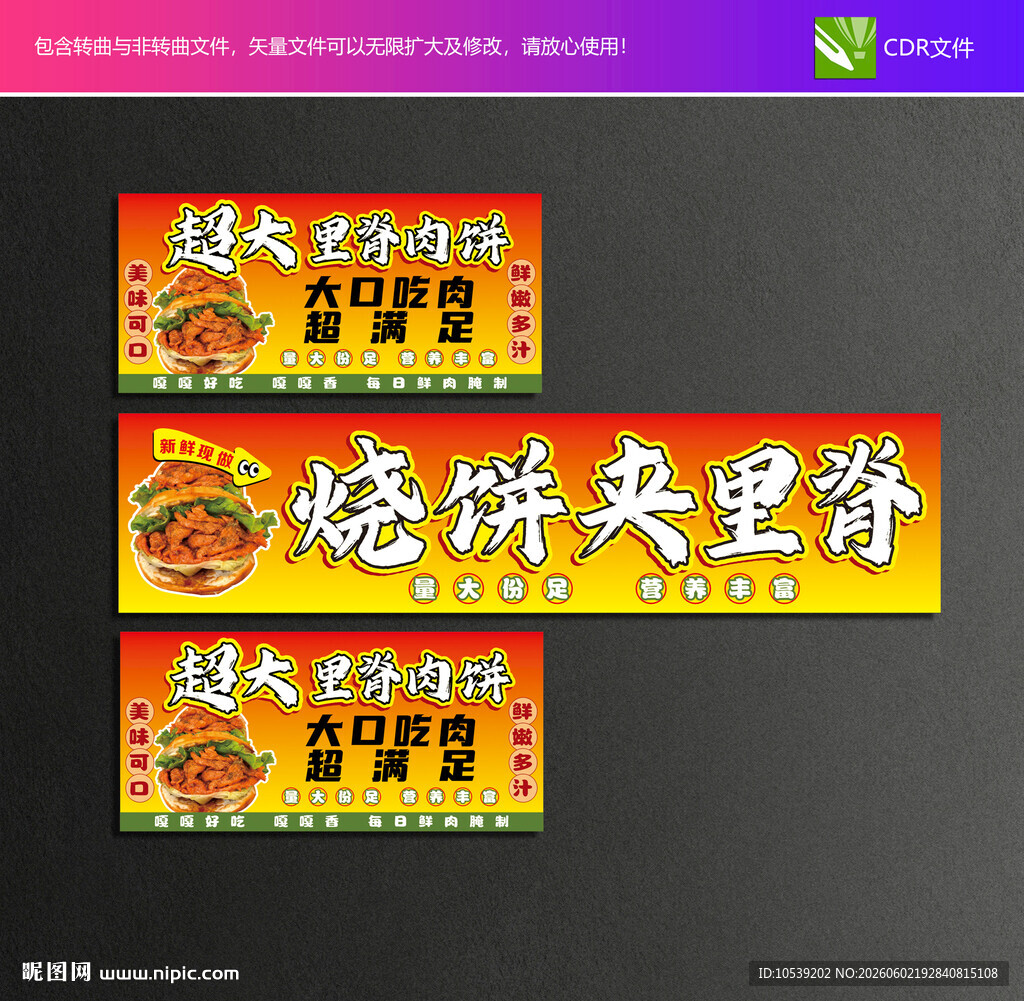 烧饼夹里脊