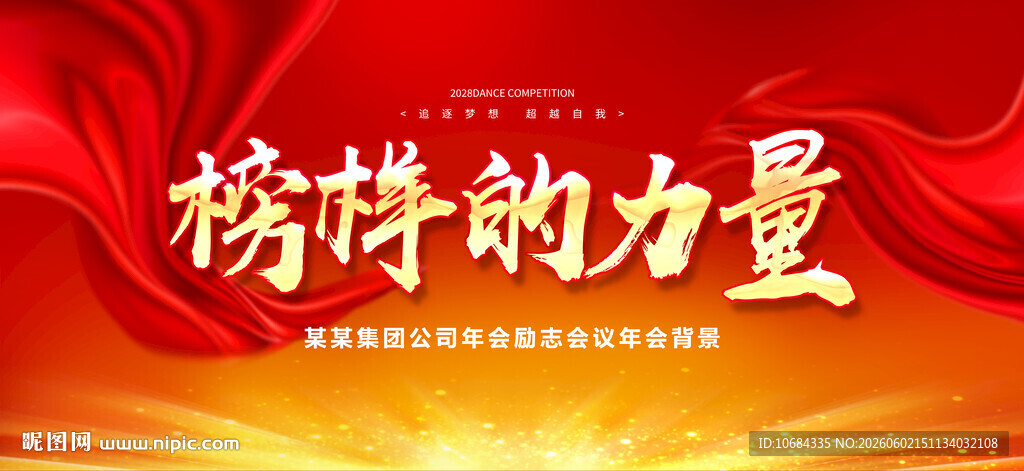 榜样的力量