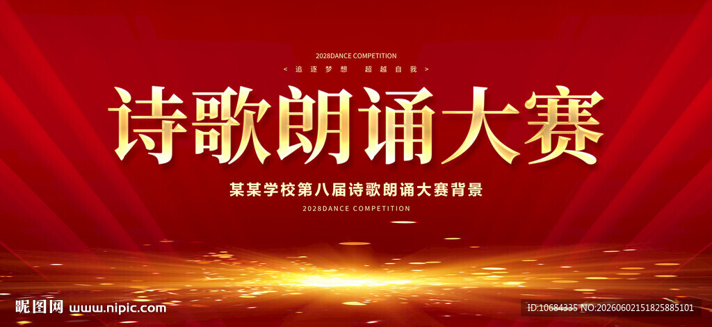 朗诵大赛