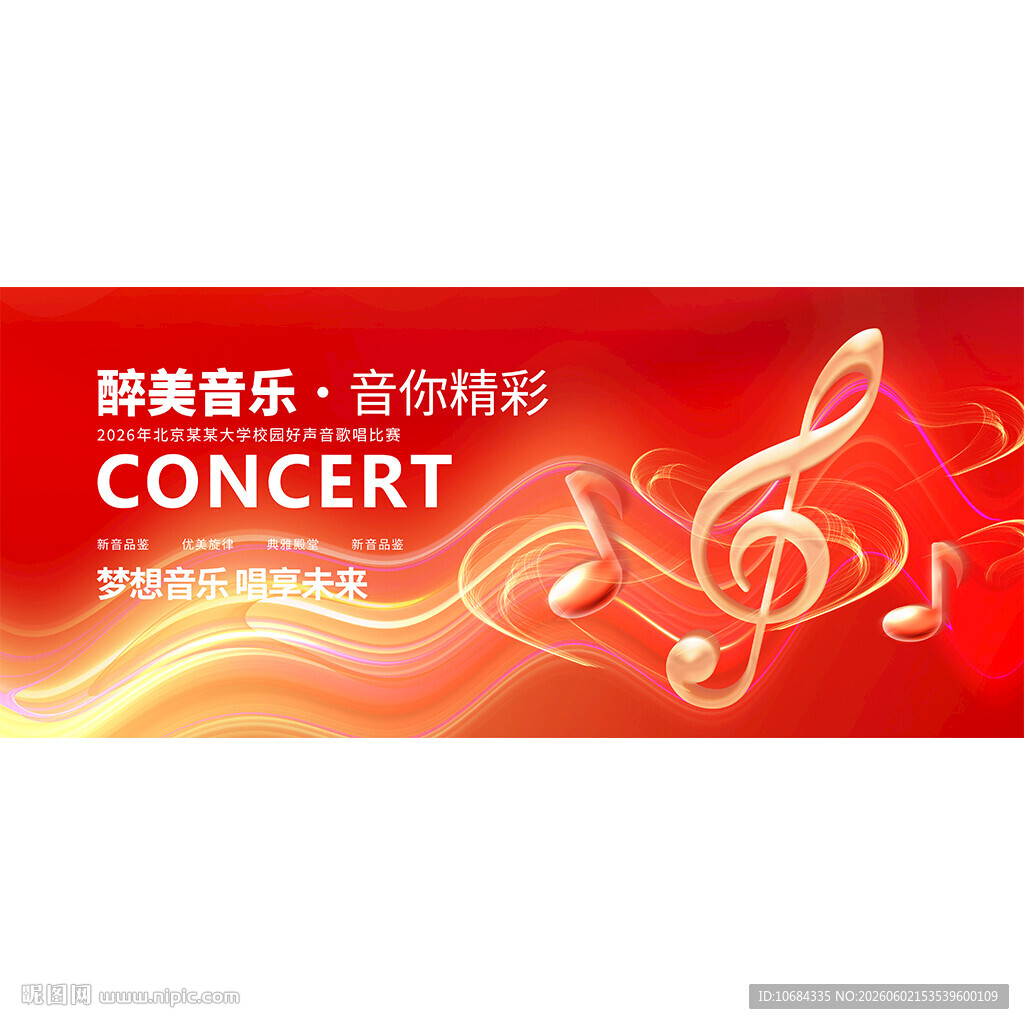 音乐