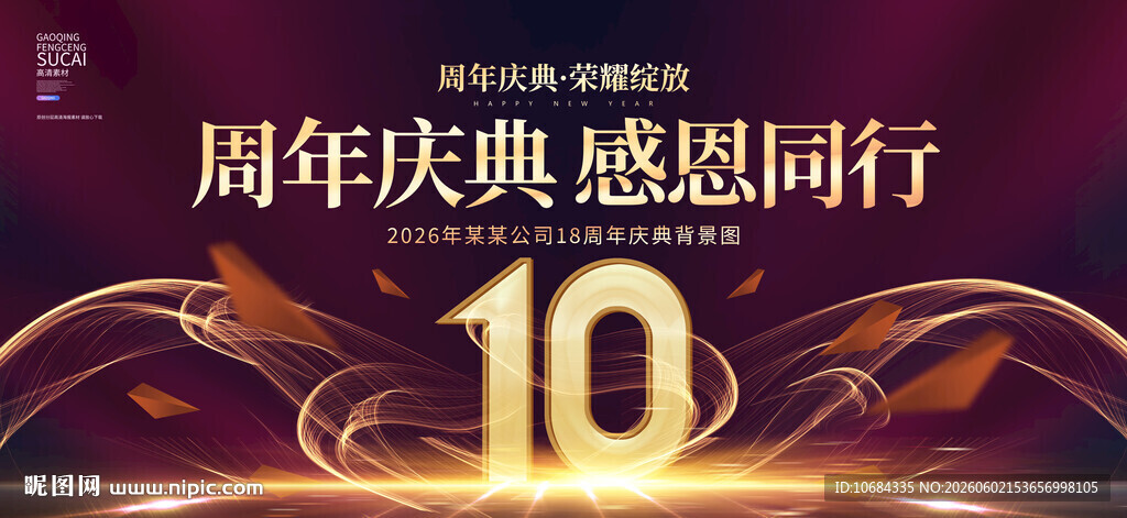 10周年