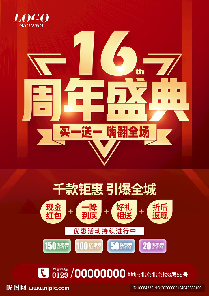 16周年