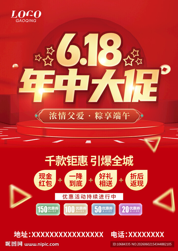 618海报