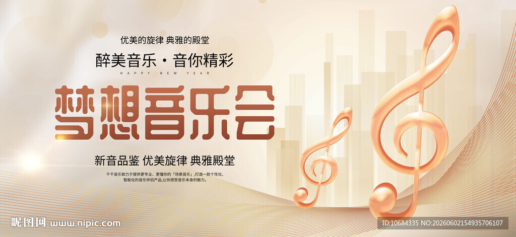 音乐