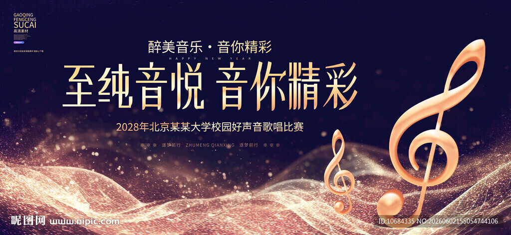 音乐