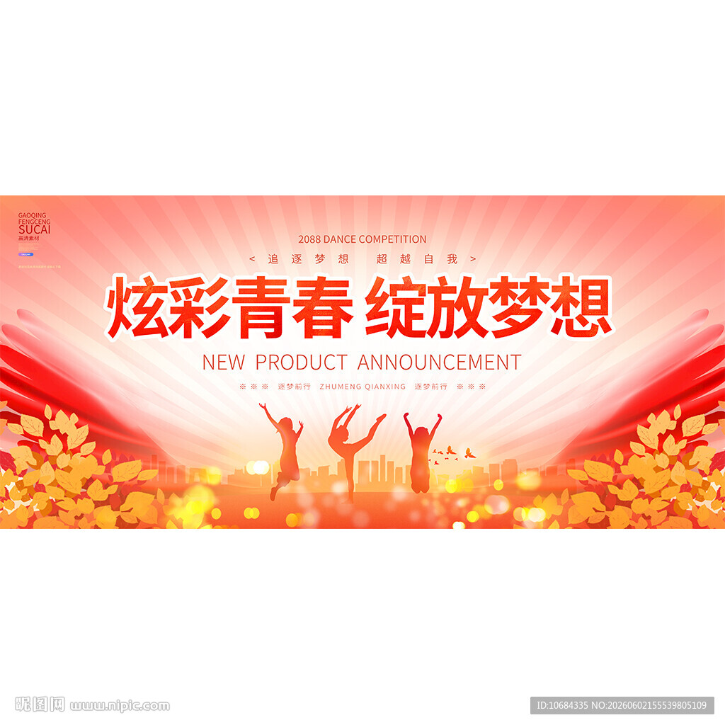 校园艺术节