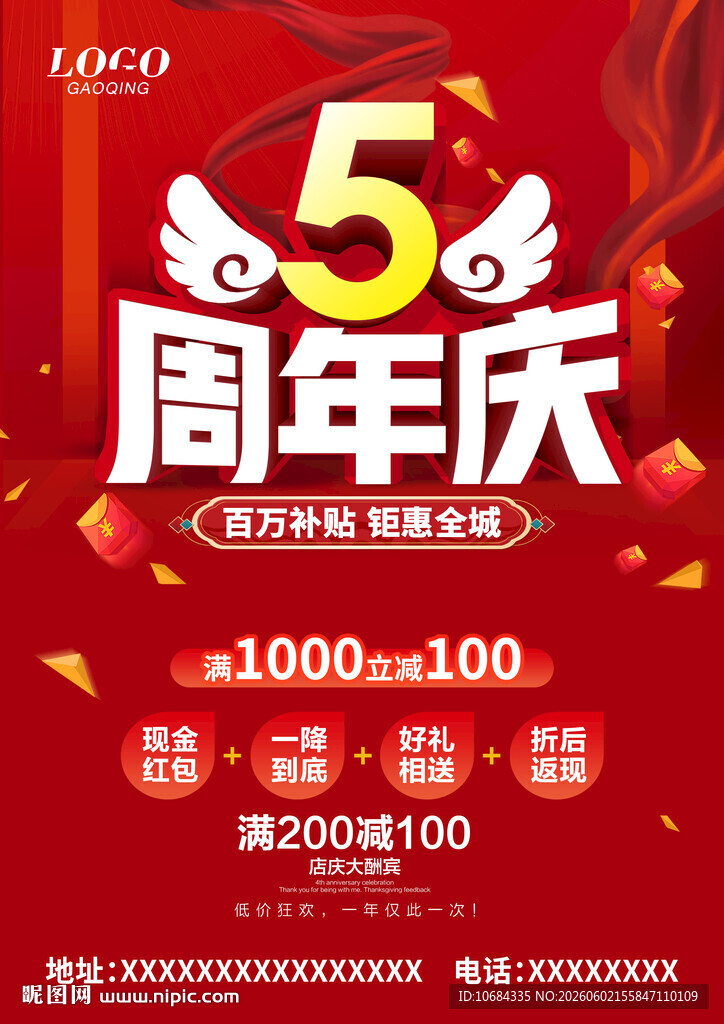 5周年