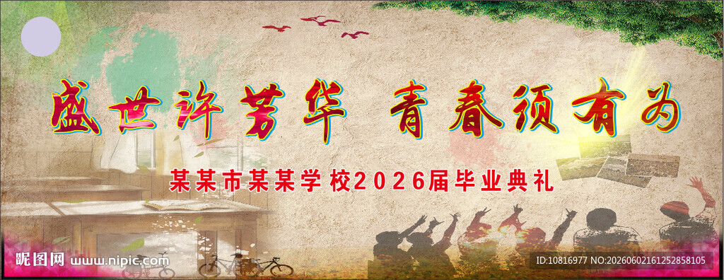 26年毕业背景