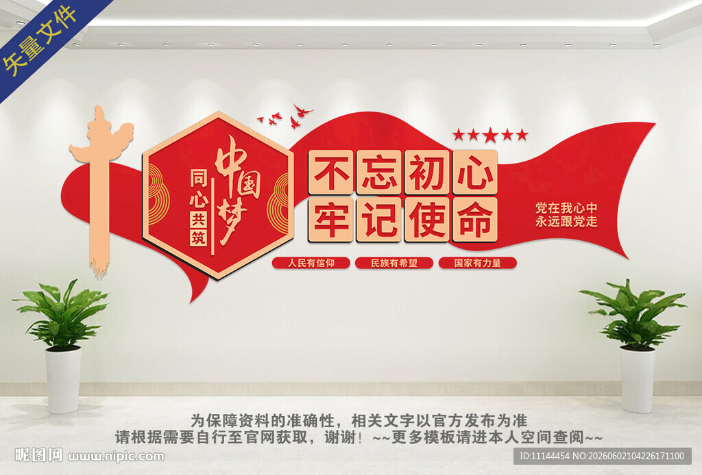 不忘初心文化墙