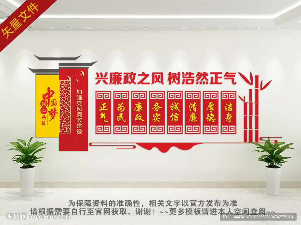 廉洁文化墙