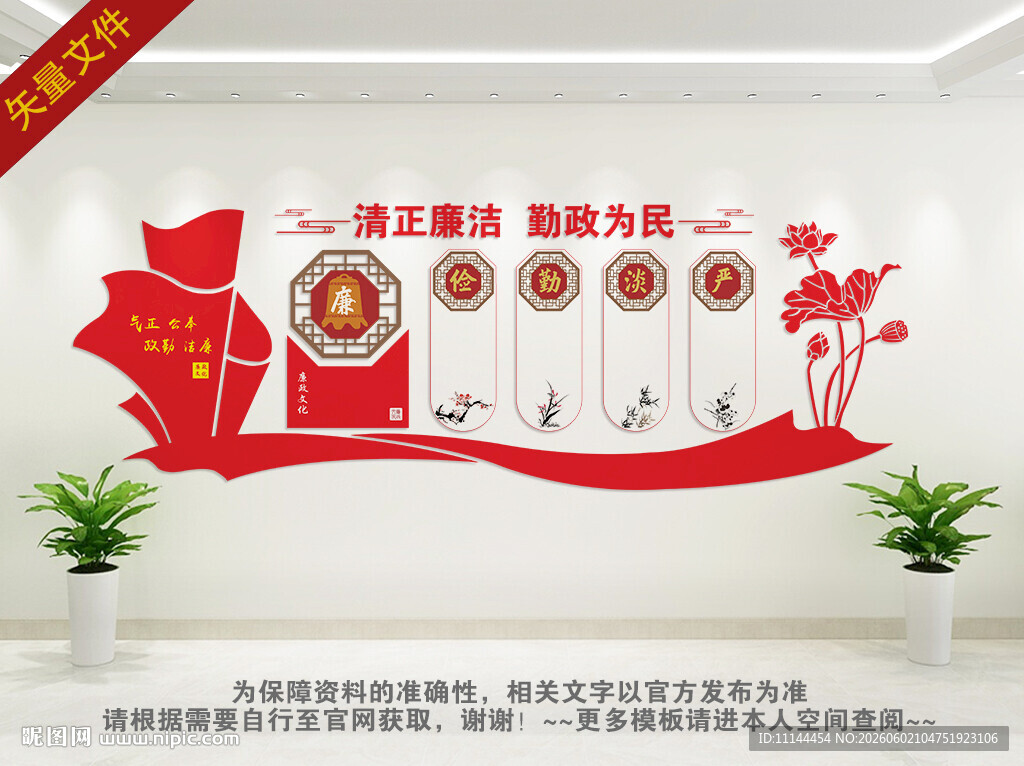 廉洁文化墙