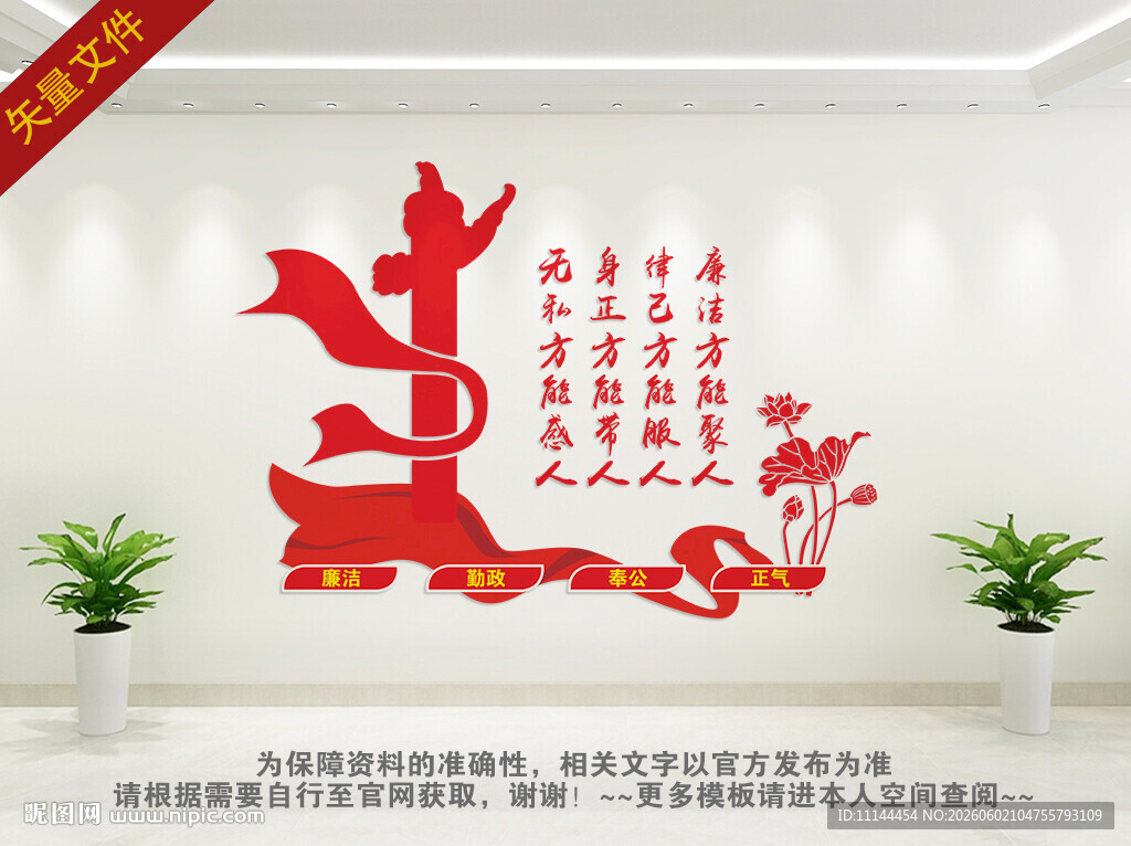 廉洁文化墙