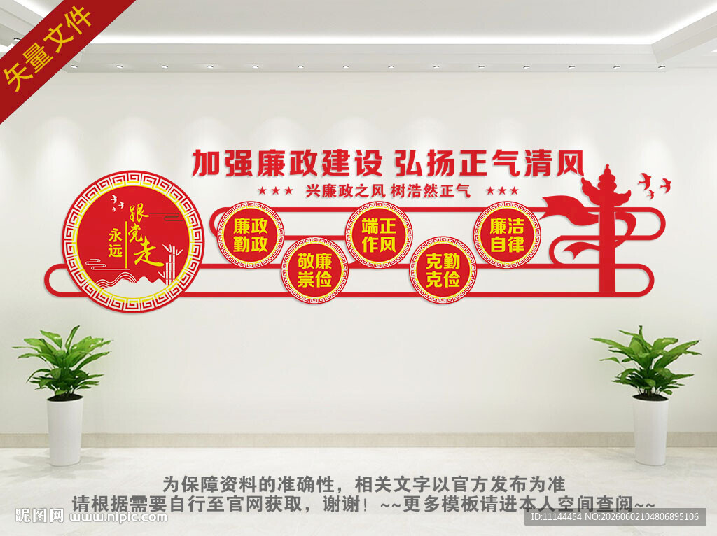 廉洁文化墙