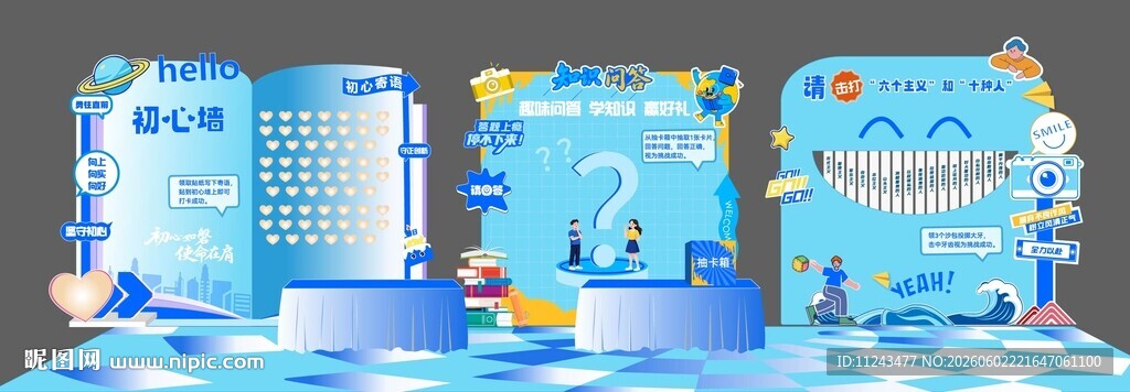 互动区布置