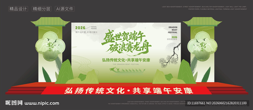 端午节活动