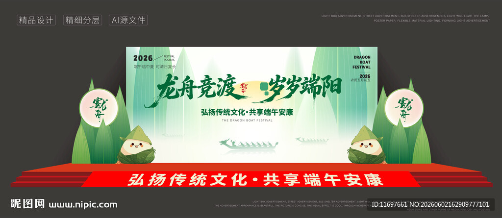 端午节活动