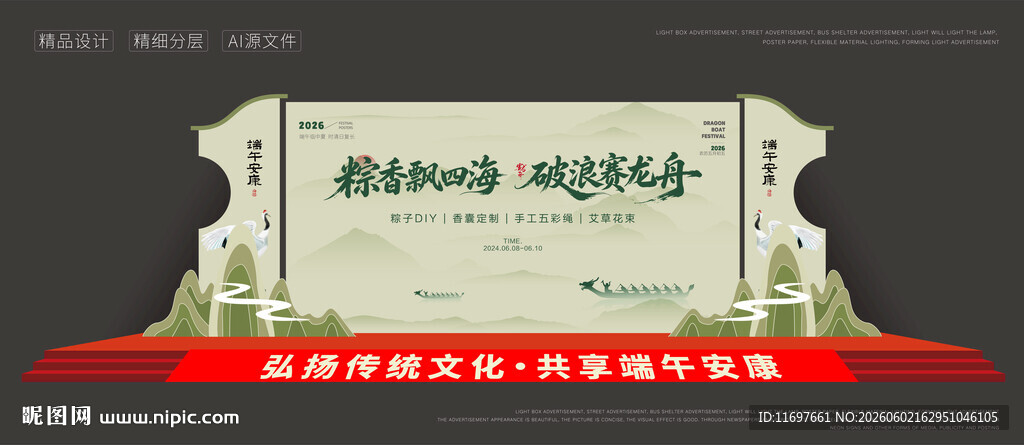 端午节活动