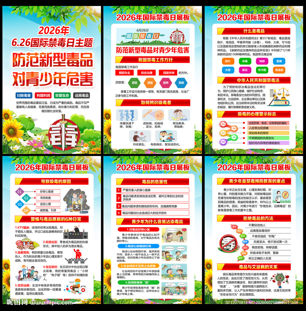 禁毒