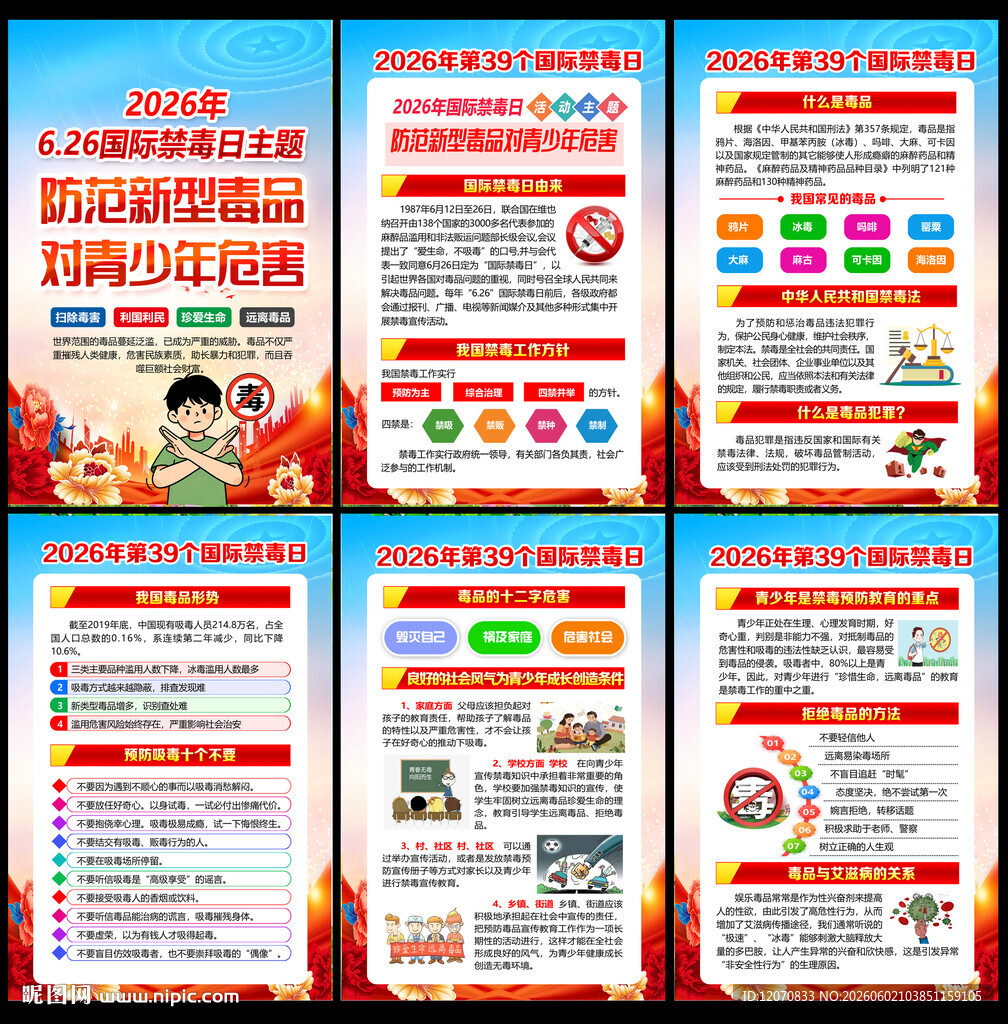国际禁毒日